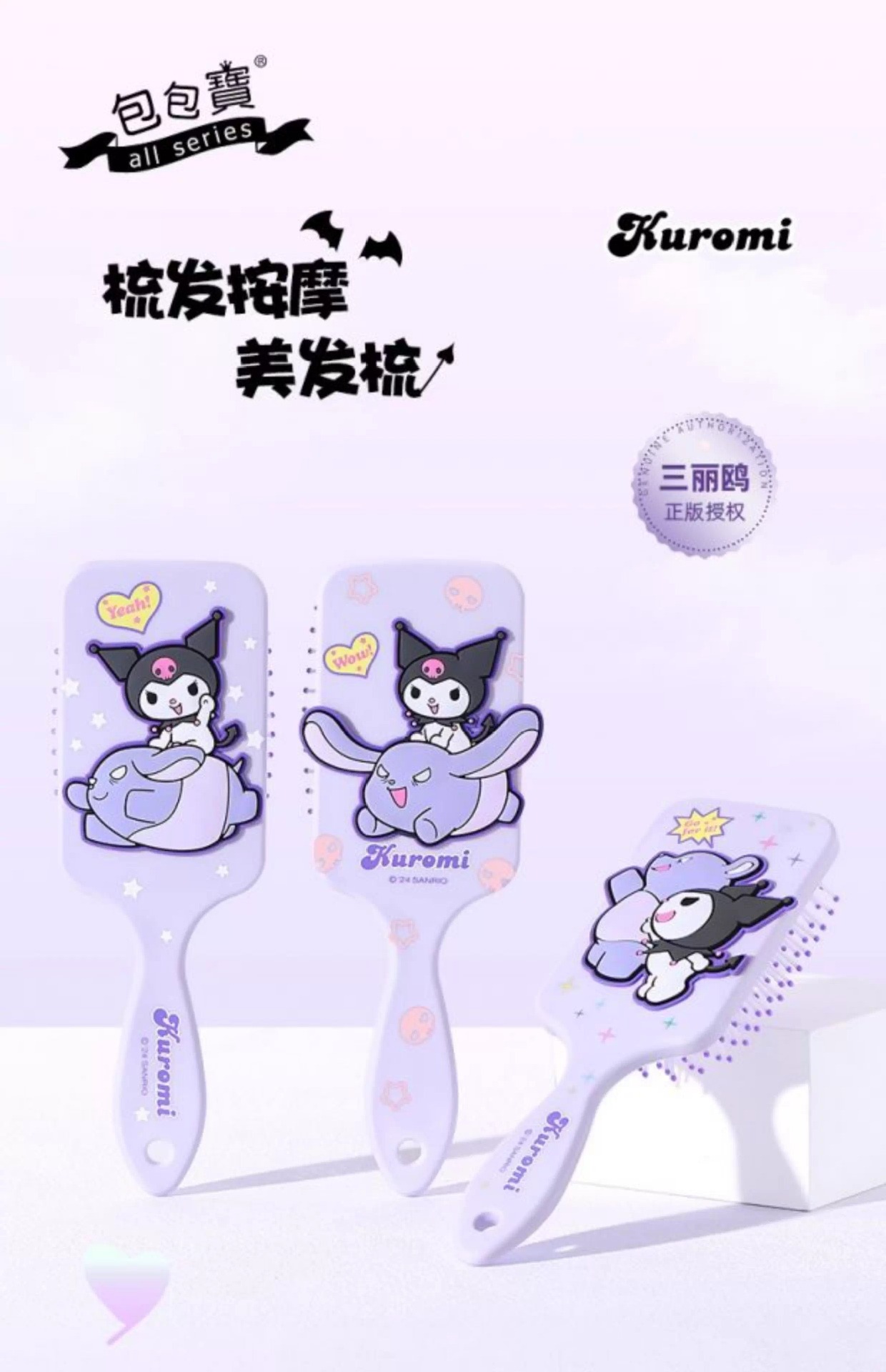 三丽鸥正版库洛米气囊梳女生随身便携顺发梳头部按摩气垫梳子详情1