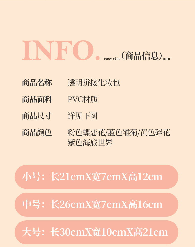 印花透明化妆包防水拼接洗漱包大容量旅行收纳袋手提便携式收纳包详情11