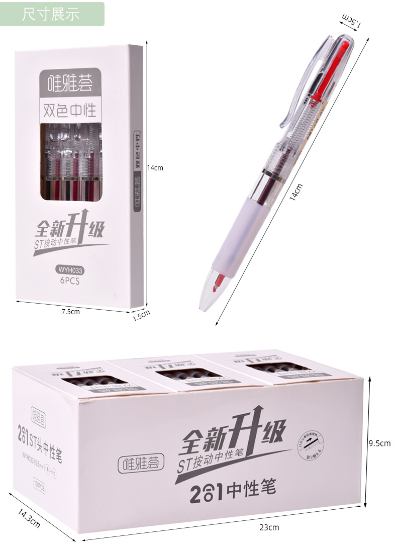 唯雅荟两合一中性笔多色笔WYH033双色中性笔ST中性笔批发详情10