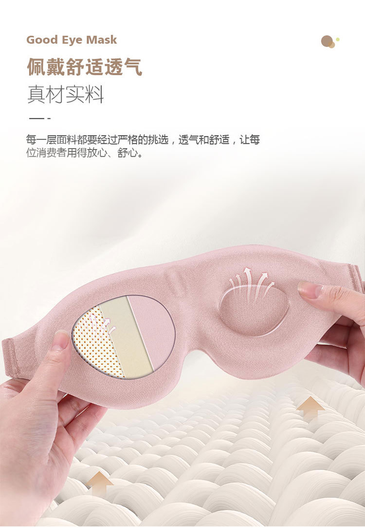 3D全遮光睡眠眼罩放松零压力夜间眼罩柔软透气午休缓解眼疲劳眼罩详情7