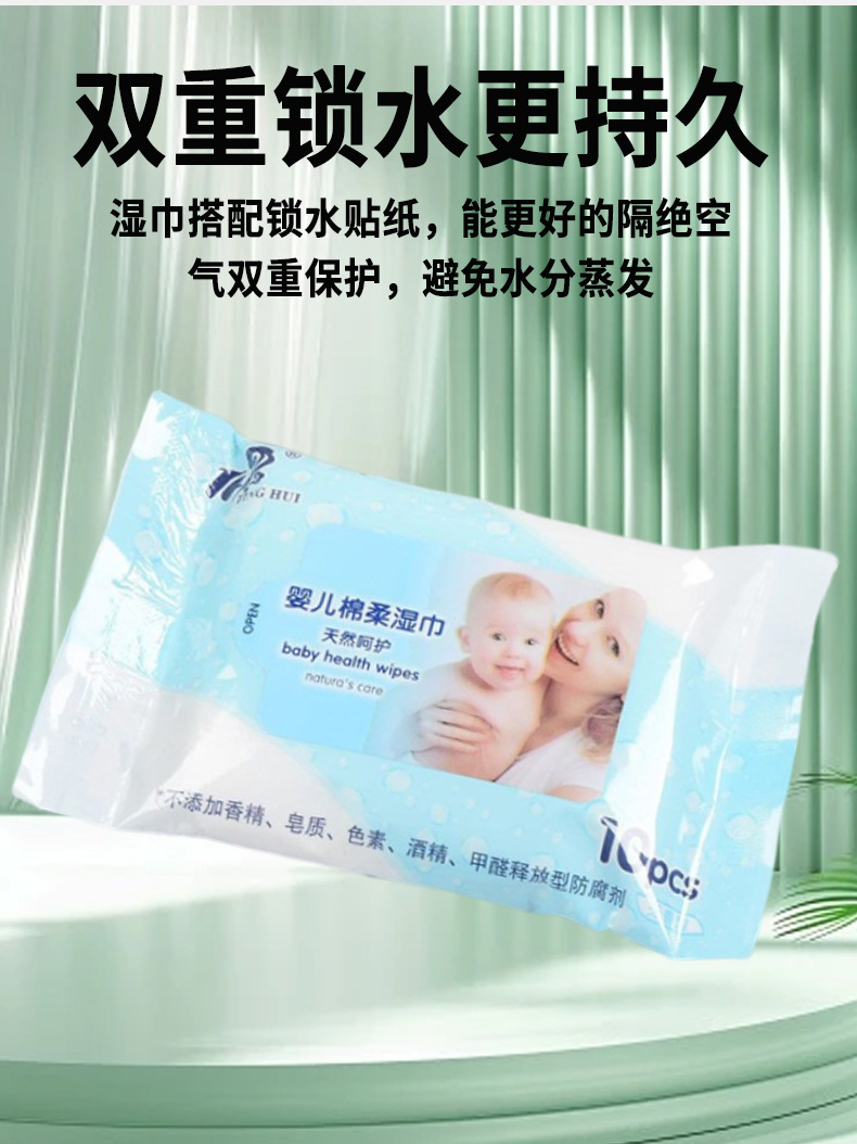 工厂直销  湿巾 10片装便携式湿巾 婴儿手口专用湿纸巾厂家直供详情8