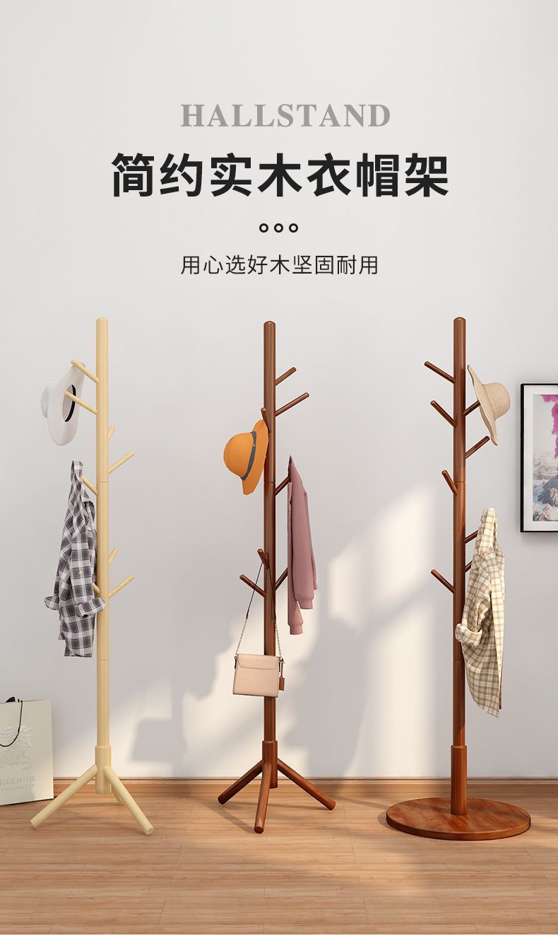 实木衣帽架落地立式挂衣服架网红衣架卧室简易实木晾衣架批发清仓详情1