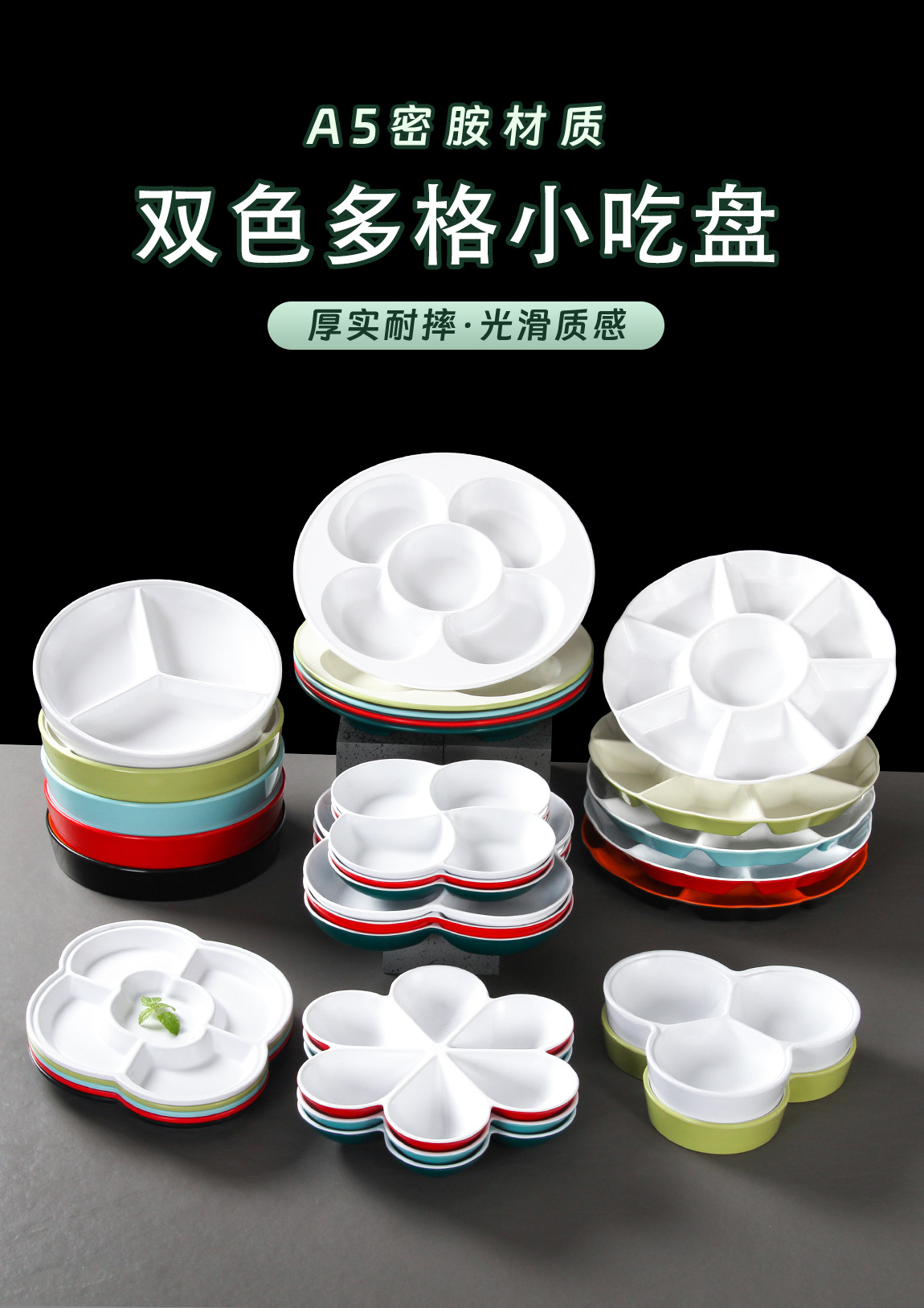 密胺分格多格三格四格五格六格餐盘冷菜拼盘餐具摆盘果盘干果菜盘详情1