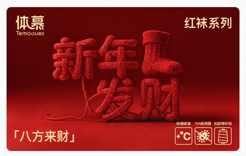 国潮2026新年无骨彩虹马年大红袜子年中筒刺绣红袜女本命年红色棉袜子详情1