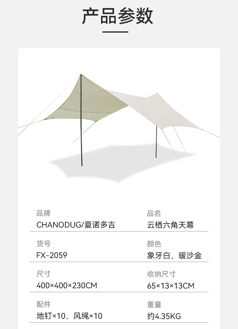 夏诺多吉 六角天幕涂银防晒防大雨抗风露营沙滩帐篷凉棚遮阳棚 pic 11