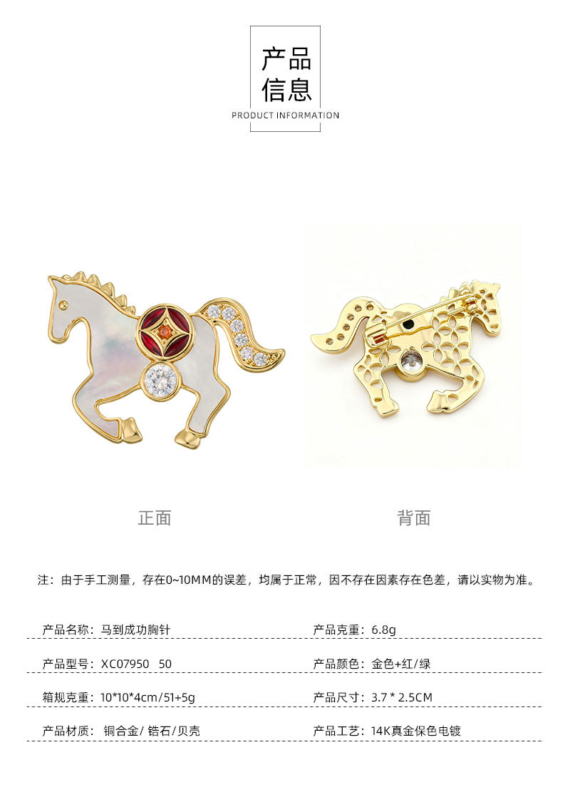 马到成功天然贝母骏马胸针原创设计铜合金真金电镀镶锆石别针胸花详情8