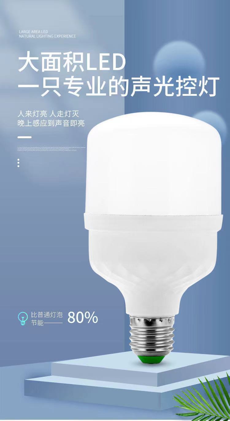 led声控声光控人体雷达感应灯泡红外线家用智能过楼道走廊超亮详情4