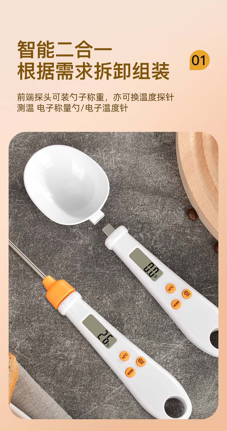 迷你电子秤精准称重厨房温度计多功能数显测温针家用称克数计量勺详情3