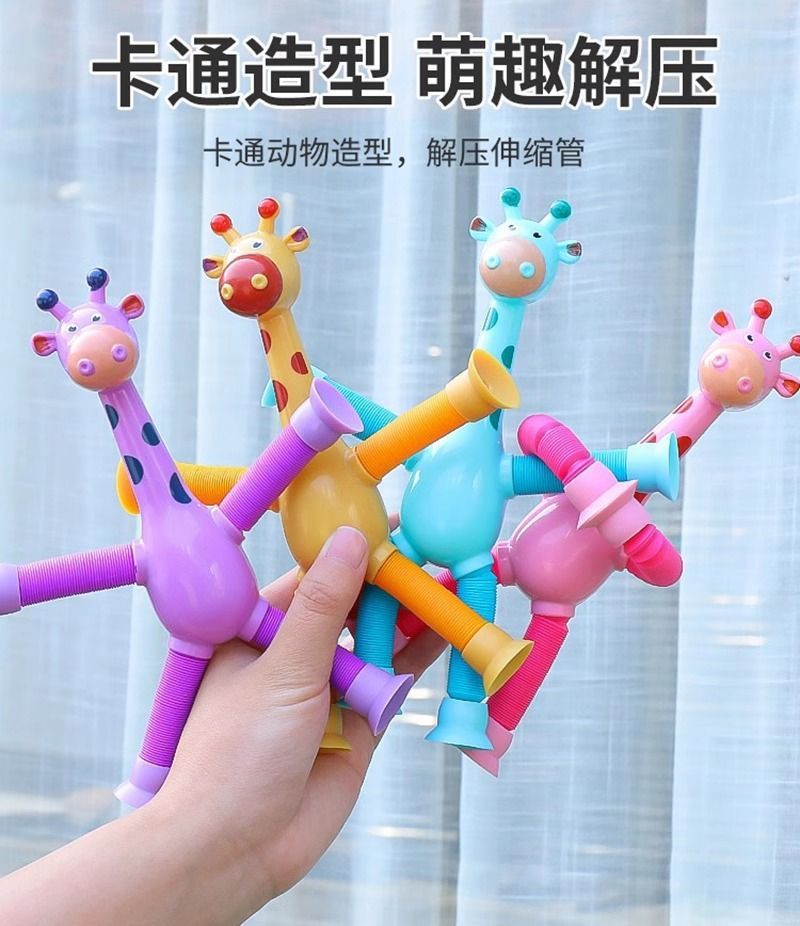 吸盘长颈鹿百变发光卡通伸缩儿童宝宝益智亲子互动拉伸管解压玩具详情3