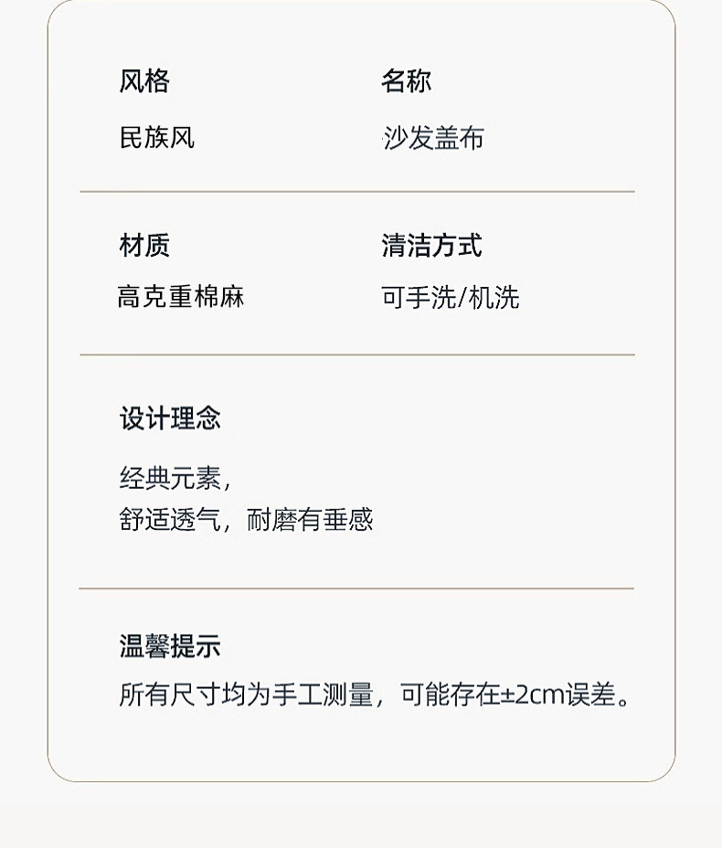 加厚波西米亚风提花棉麻布艺沙发巾四季通用防猫抓民族风沙发盖布详情17