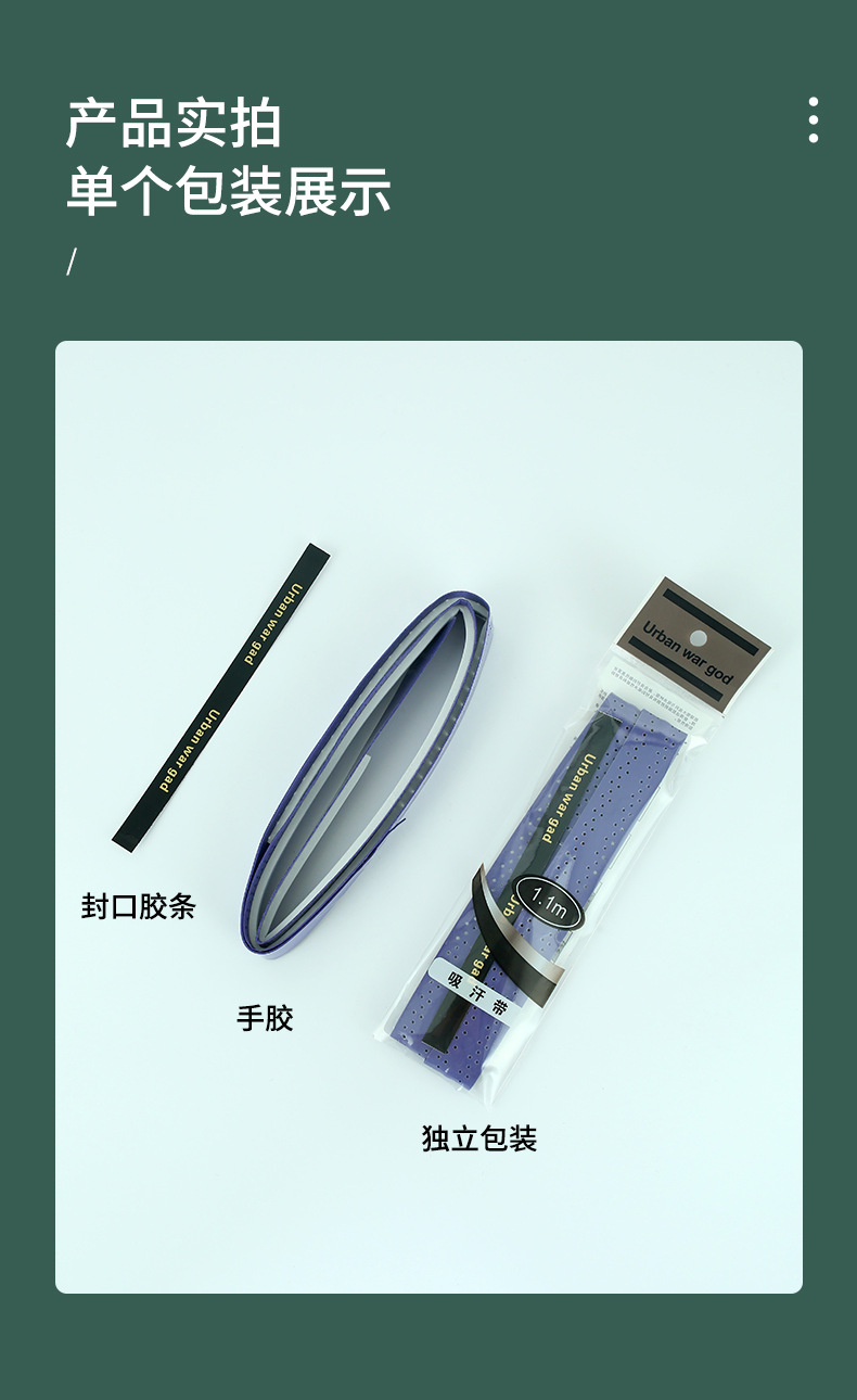 羽毛球手胶龙骨吸汗带防滑粘性手胶缠把带鱼竿网球拍龙骨吸汗带详情8