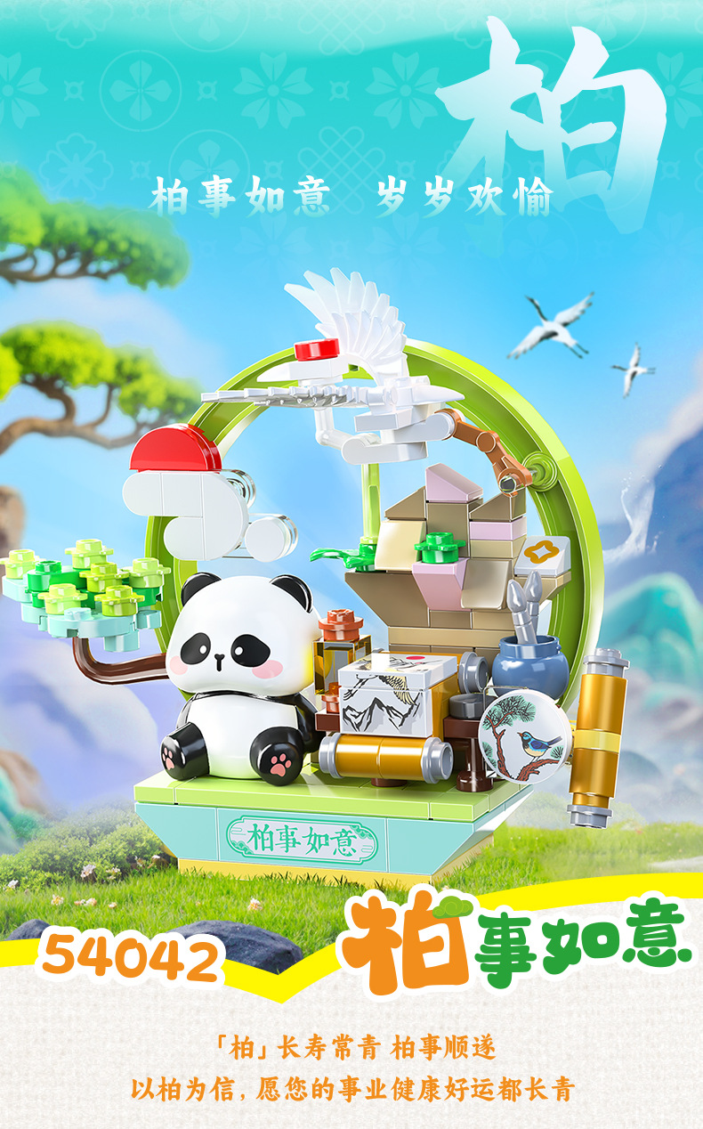 佳乐专积木植寓美好熊猫卡通国宝手办拼搭益智潮玩大颗粒拼插玩具详情15