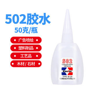 卡维乐502胶水快干型非爱必达低气味电子玩具陶瓷补鞋模具CNC定位详情5