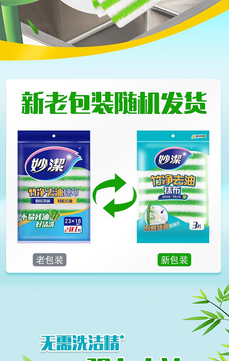 妙洁竹纤维洗碗布家用厨房吸水不易掉毛抹布不易沾油去油清洁毛巾详情6