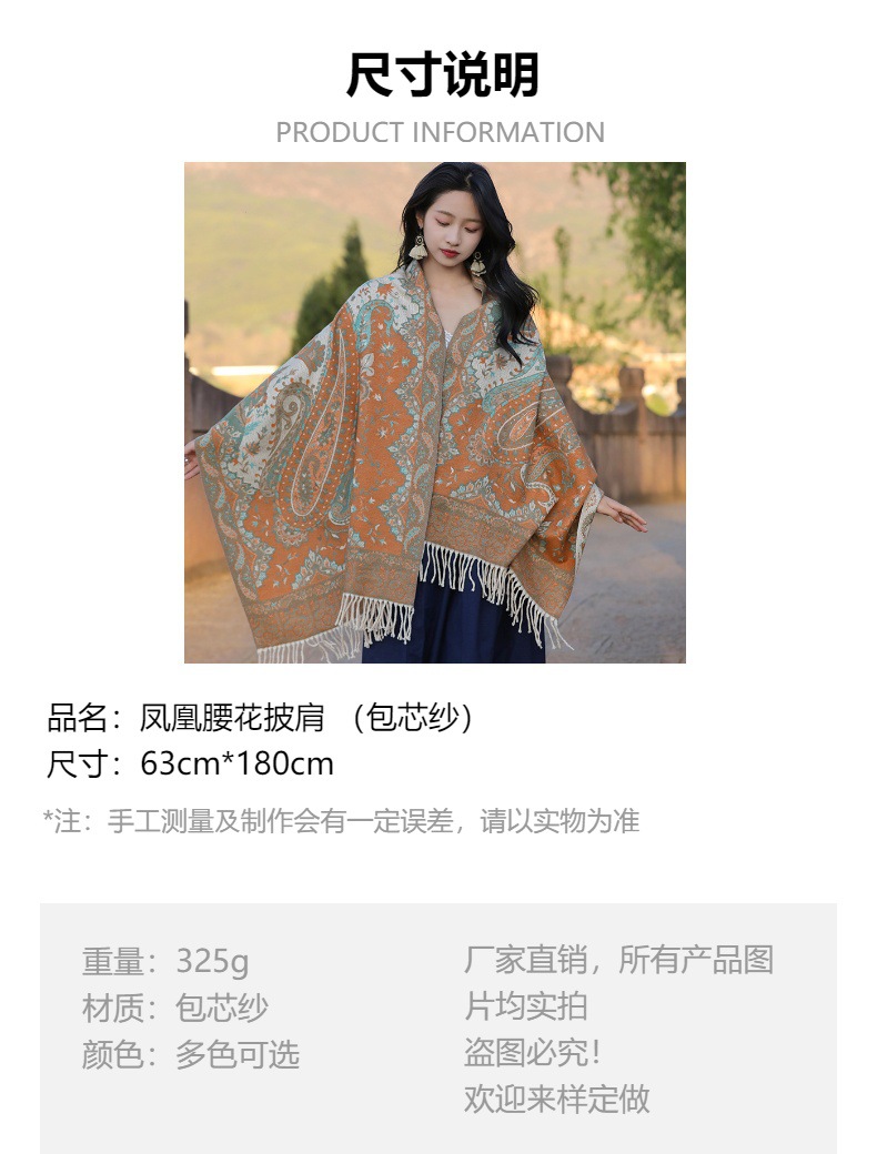 2024青海西藏丽江旅游披肩度假御寒拍照民族风凤凰腰果披风围巾详情3