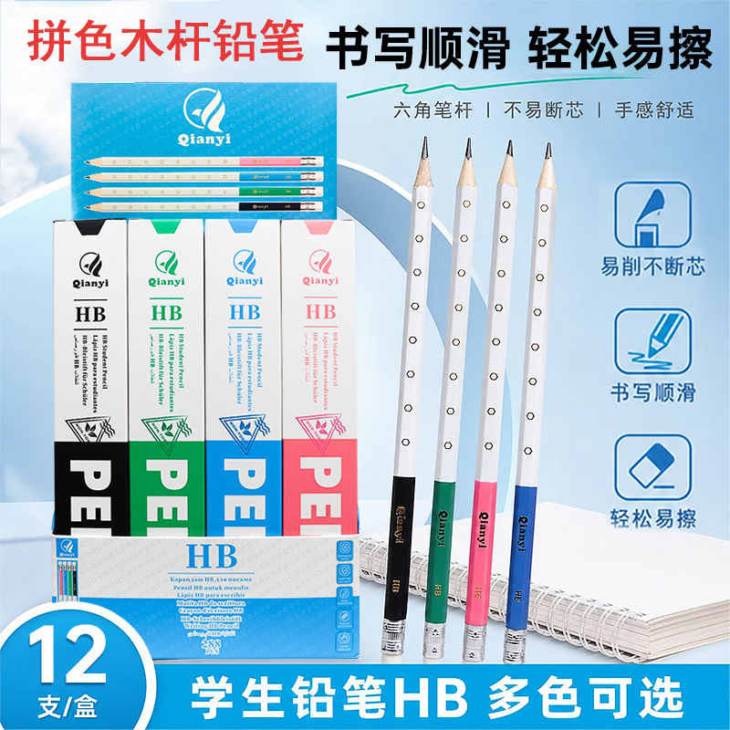 六角木杆HB铅笔学生无铅毒带橡皮头拼色高颜值外贸货源展示盒详情1