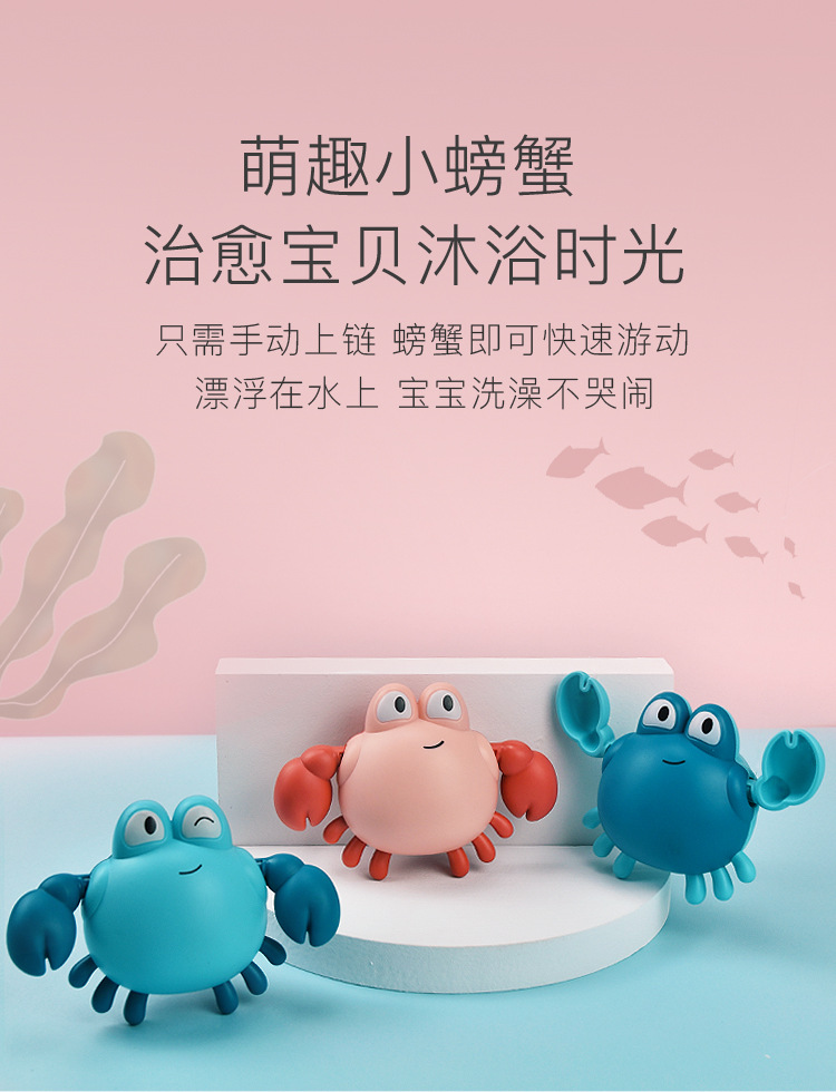 抖音同款宝宝儿童洗澡玩具上链发条浴室小螃蟹游泳潜水艇戏水玩具详情2
