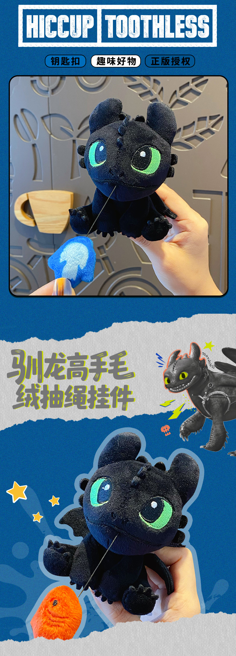 正版驯龙高手毛绒钥匙扣无牙仔挂件可抽拉布艺公仔书包饰品玩具毛绒挂件详情6