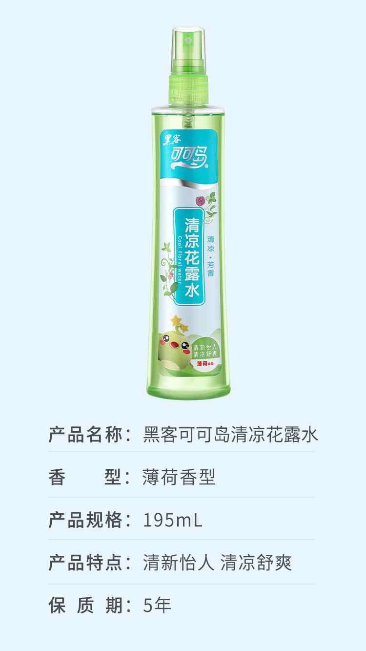 花露水定制批发195ml防蚊喷雾家用户外驱蚊液防蚊止痒花露水详情22