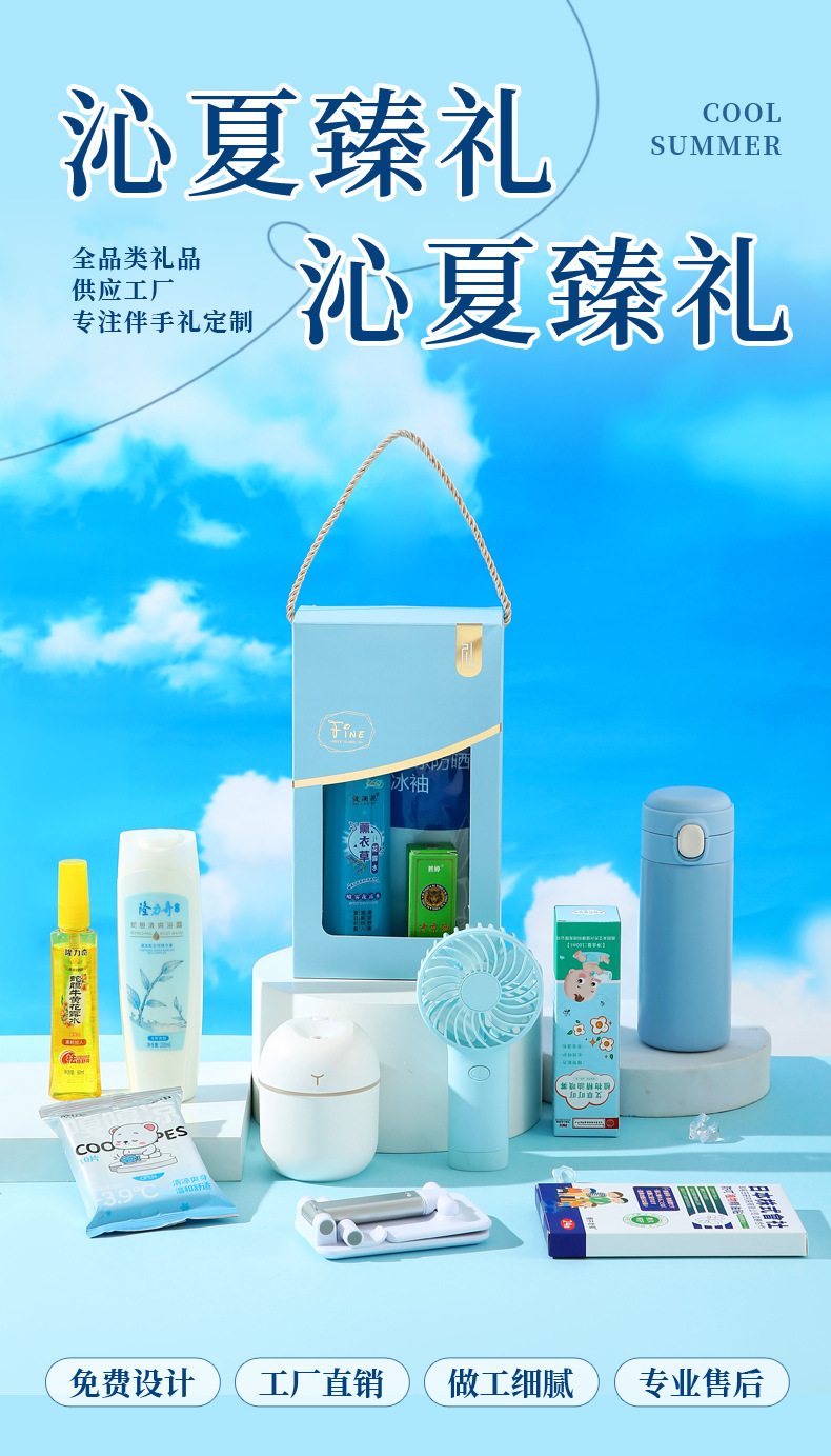 夏日清凉礼盒防暑降温包伴手礼套装夏季礼品公司送员工福利随手礼详情1
