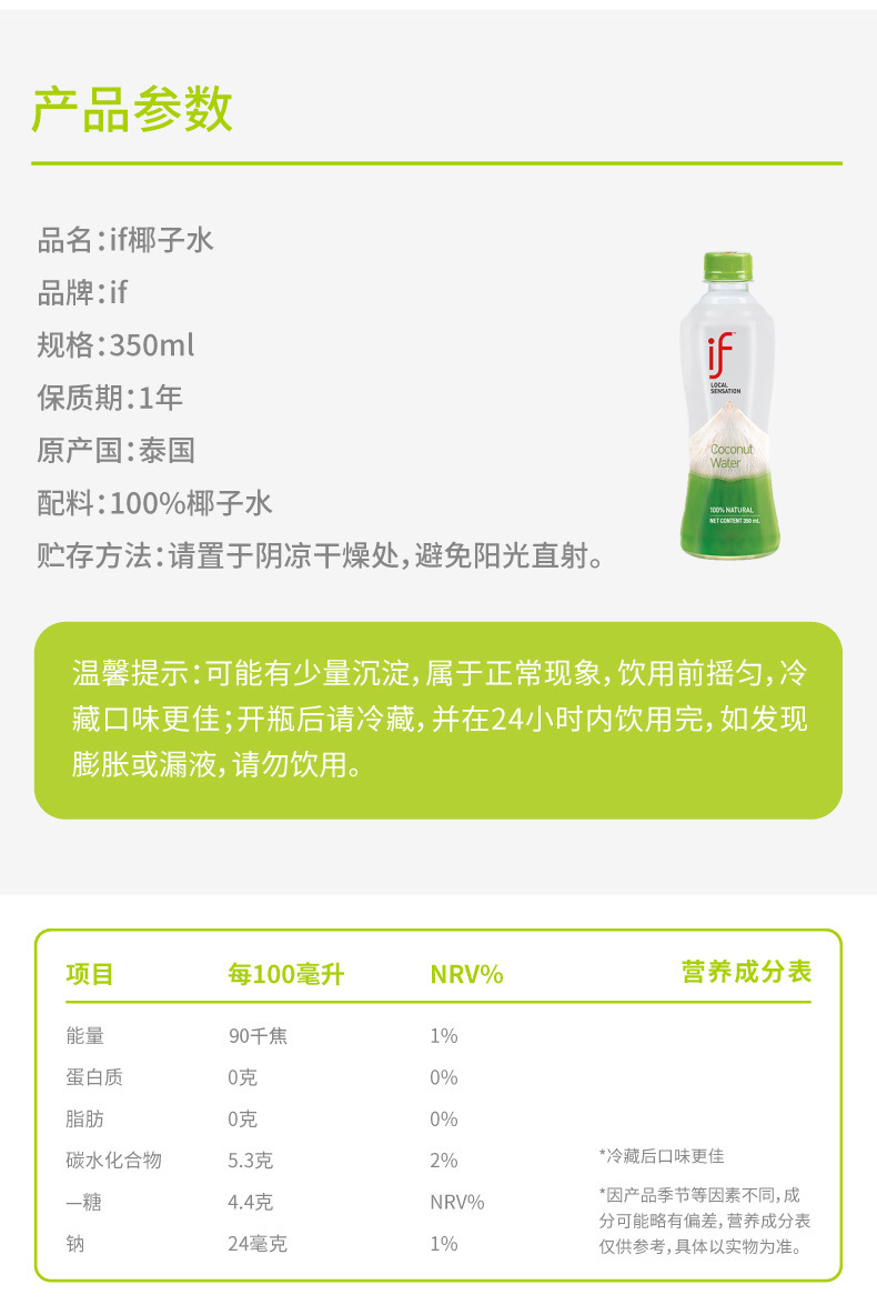 if泰进口椰子水350ml瓶装整箱电解质椰青水饮料果汁详情7