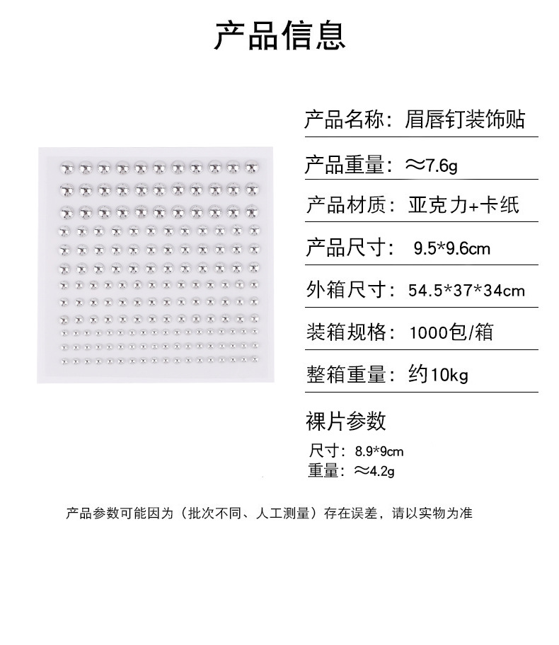 唇钉鼻钉眉钉贴新款辣妹电镀金属色亚克力钻脸部钻贴水钻贴脸饰品详情6
