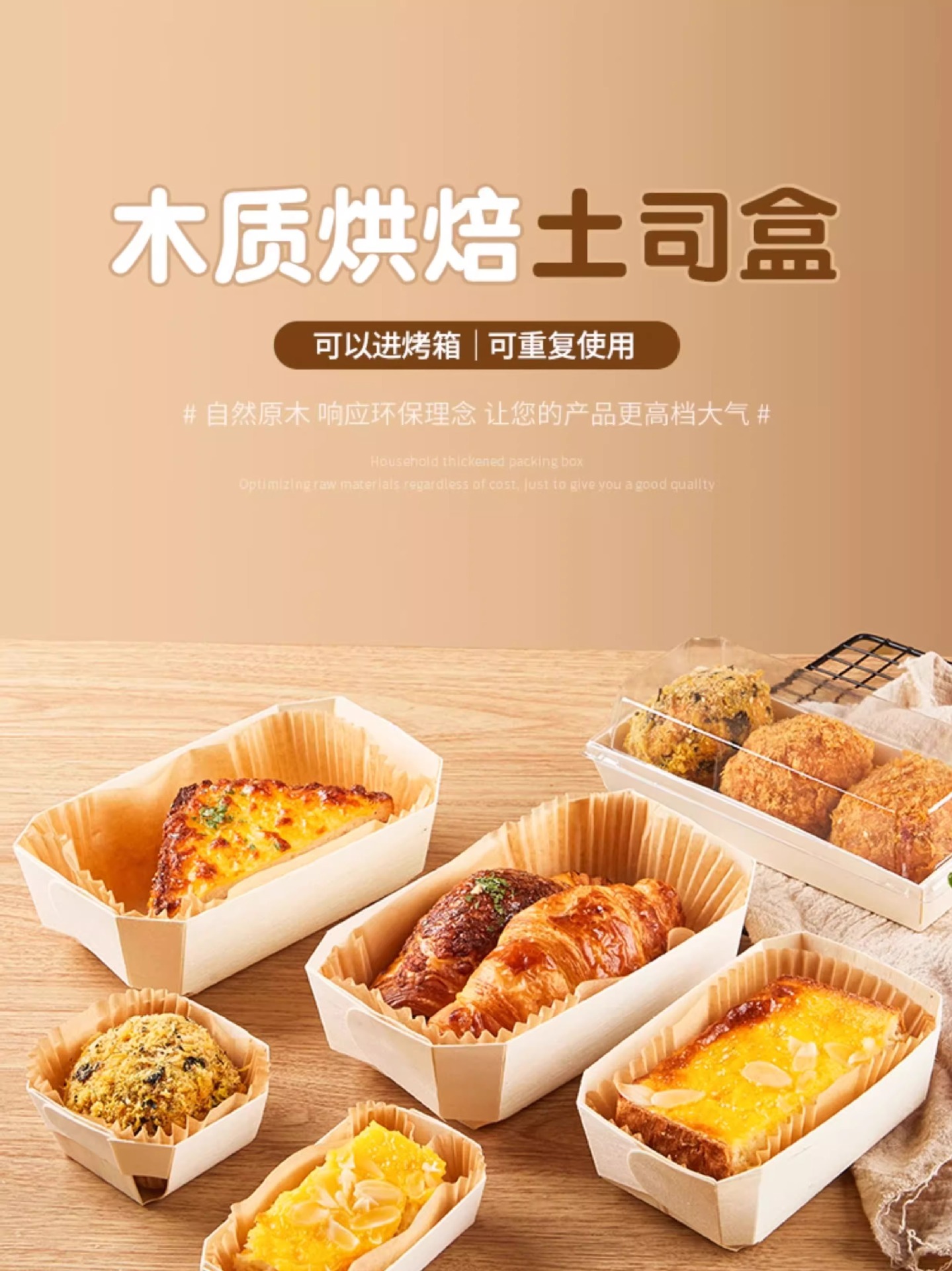 大号木质餐盒日式便当盒烘焙打包盒面包包装一次性餐盒耐热可进烤箱详情1