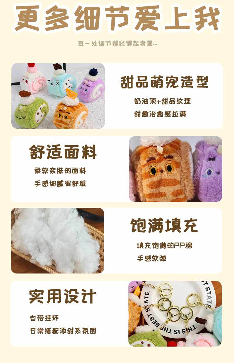 瑞士卷毛绒挂件小玩偶仿真蛋糕美食物钥匙扣书包小礼品包包挂件详情7