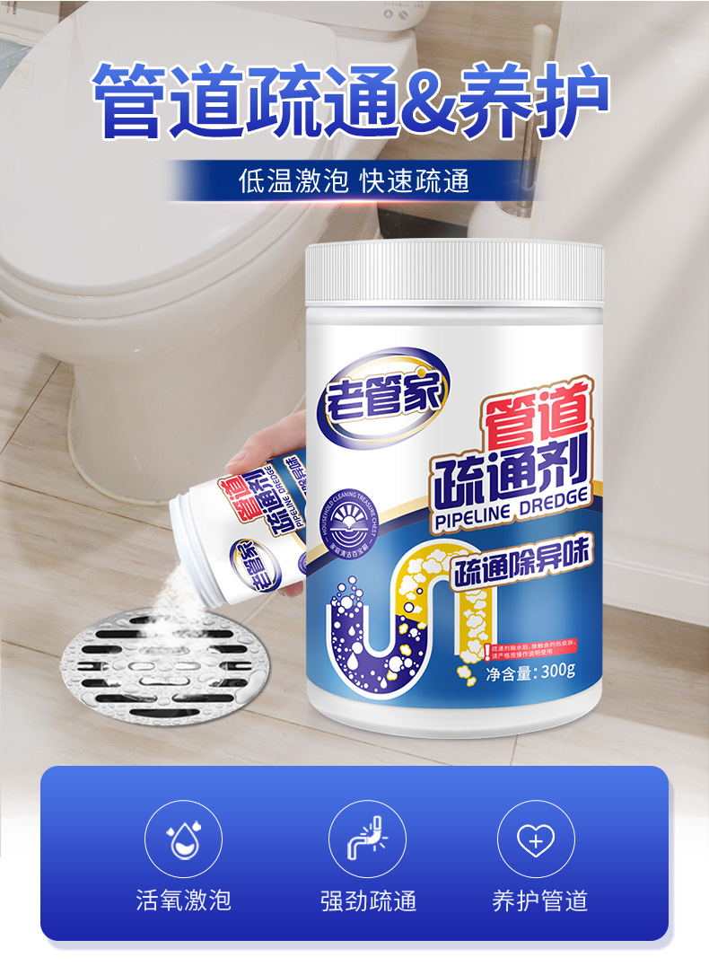 老管家管道疏通剂强力溶解下水道疏通神器溶解剂通下水道堵塞神器详情7