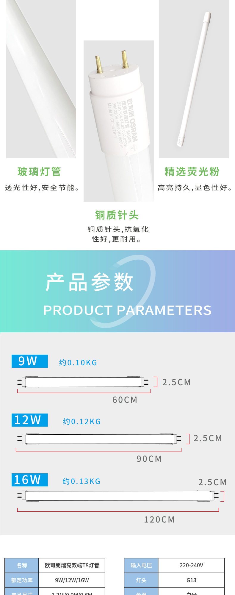 欧司朗LED灯管高亮玻璃T8日光灯1.2米0.6米停车场仓库车库灯管详情6