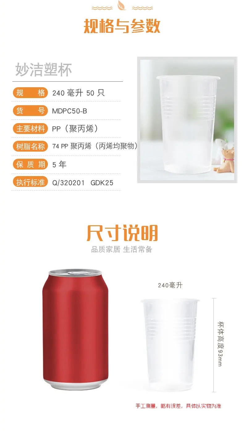 妙洁热水茶杯206ml 加厚透明塑料杯宴会家居 50只装一次性杯子详情3