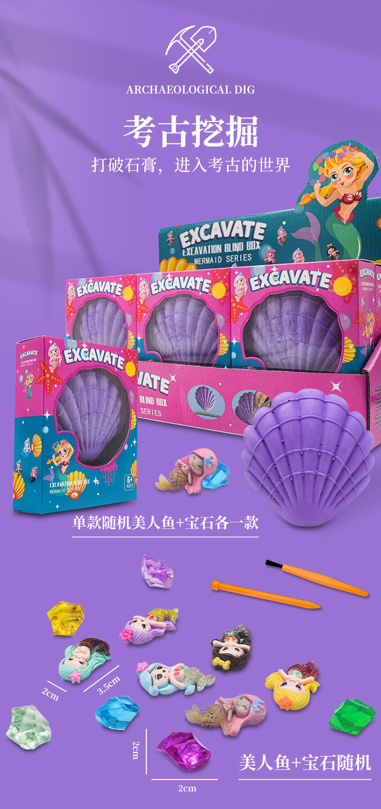 跨境宝石盲盒益智挖掘玩具DIY儿童考古男孩挖掘水晶美人鱼盲盒详情5