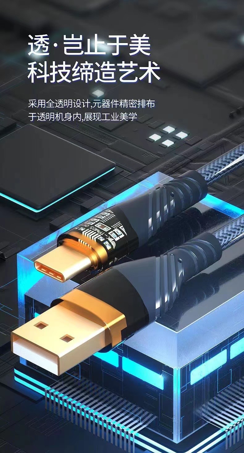 type-ctoc发光透明镀金USB快充线PD60W快充金箔编织机甲线详情6