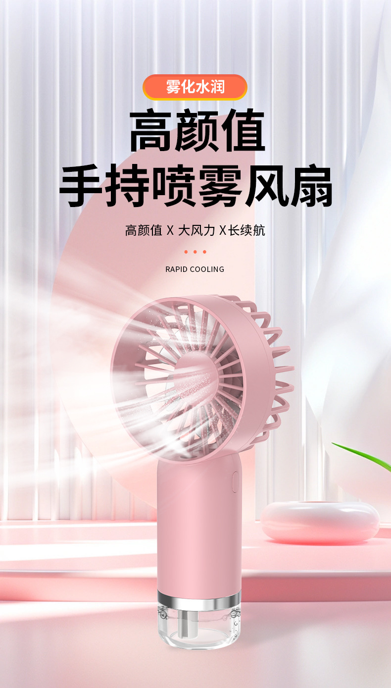 新款手持喷雾风扇桌面风扇静音迷你便携式大风力电风扇usb充电款详情2