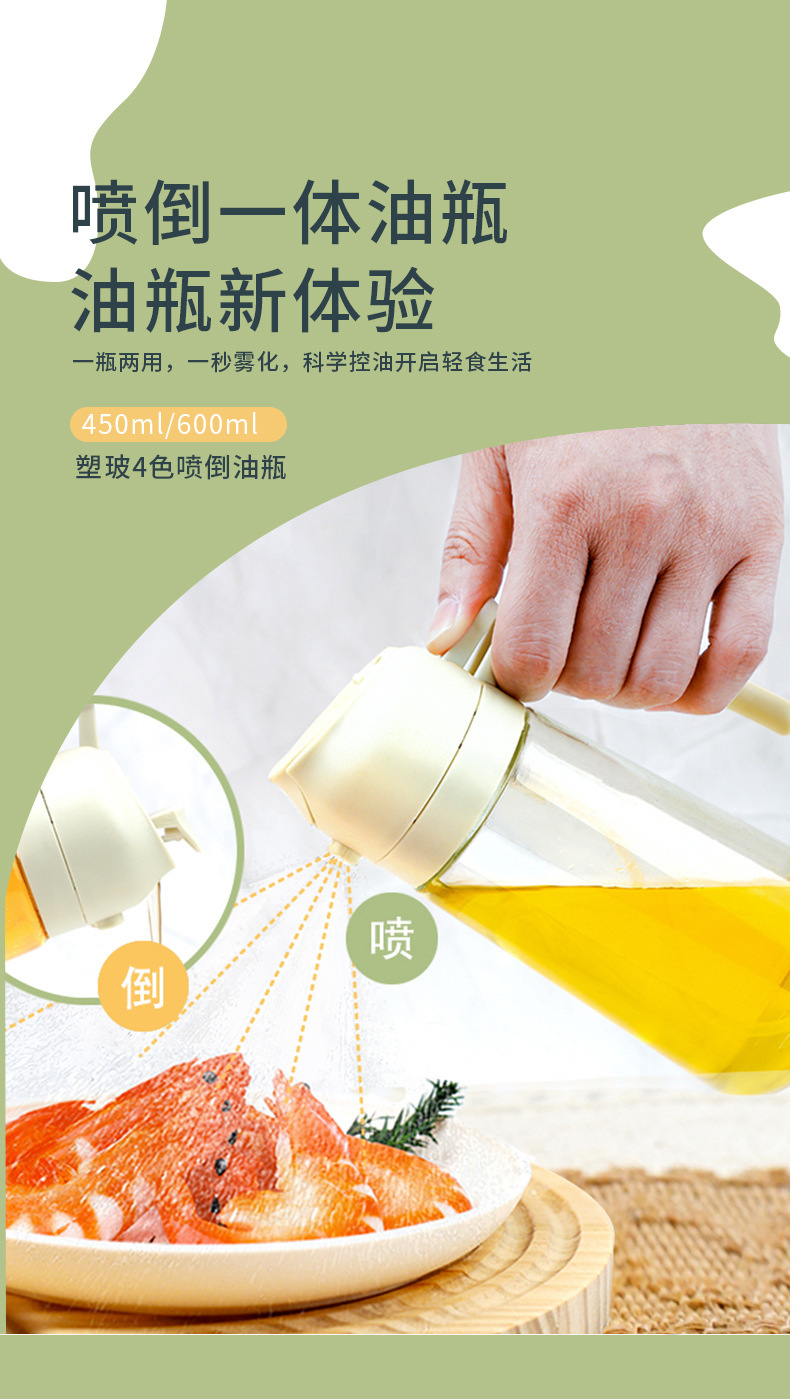 油壶喷油壶喷倒两用防漏油罐玻璃雾状化家用厨房油壸调料油瓶神器详情1
