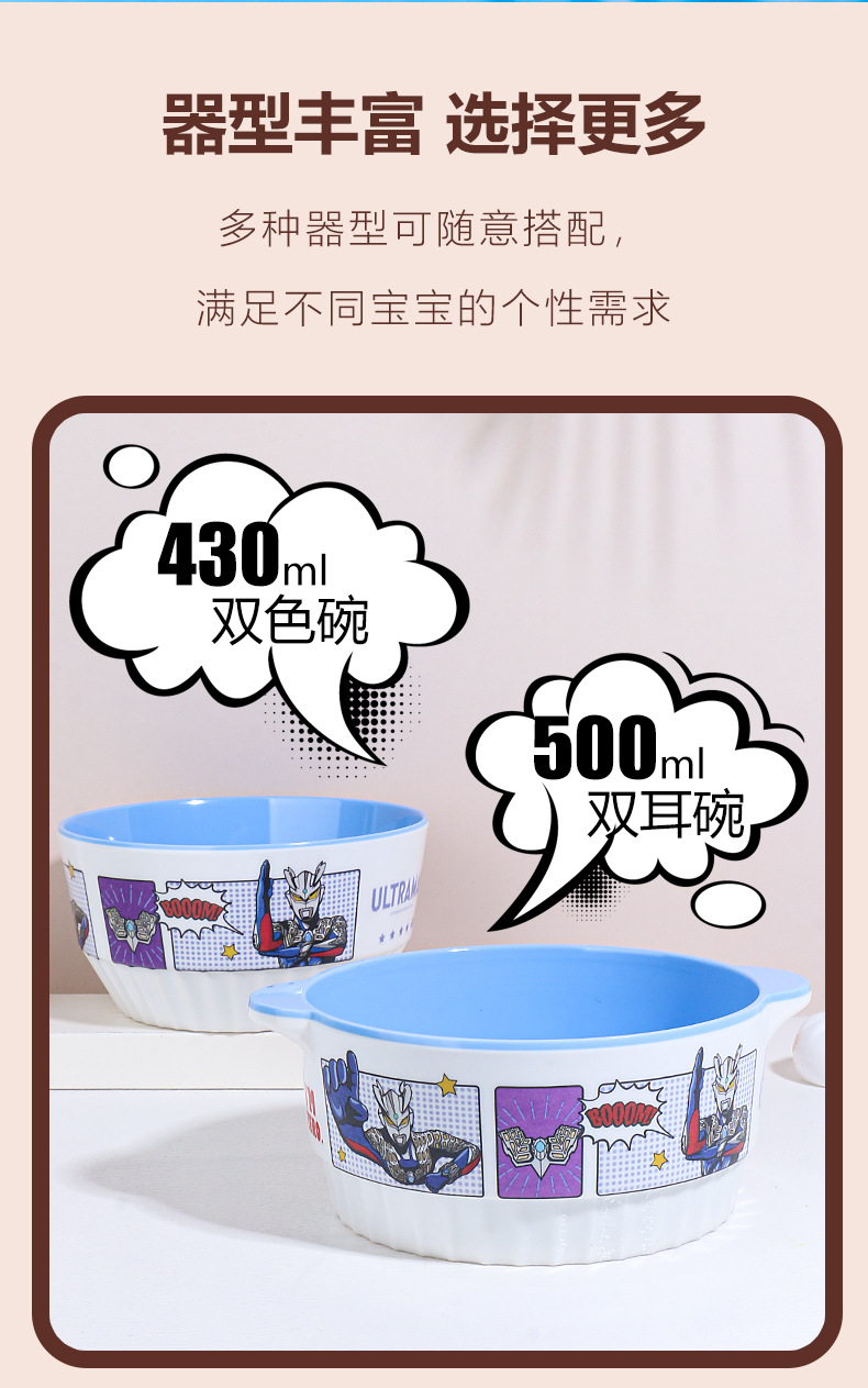五和正品赛罗奥特曼餐具碗餐盘牛奶杯子宝宝男孩吃饭餐具果盘调羹详情7