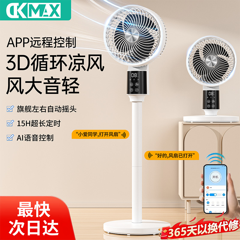 严新款智能空气循环扇电风扇家用风扇落地扇静音遥控立式一体电扇详情2