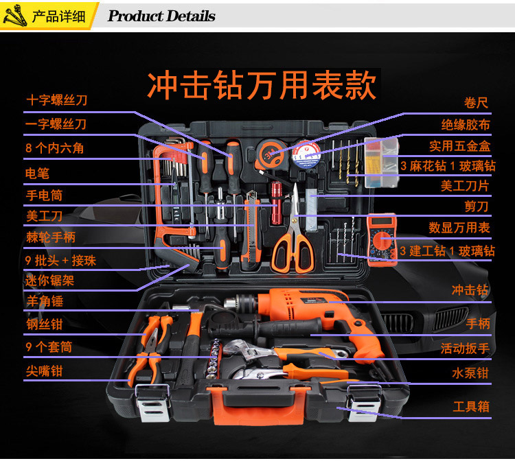 电钻工具箱 五金工具套装 冲击钻家用组套详情6