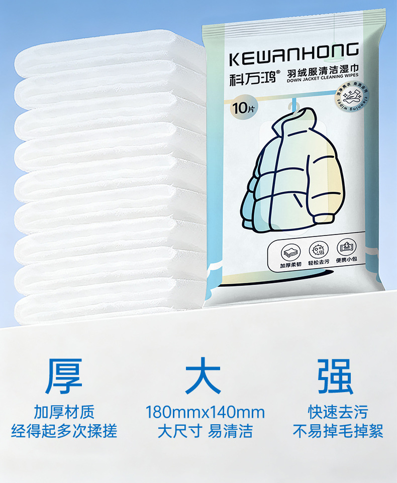 羽绒服湿巾衣物去污渍家用清洁免洗干洗油渍擦拭便携湿纸巾清洁剂详情8