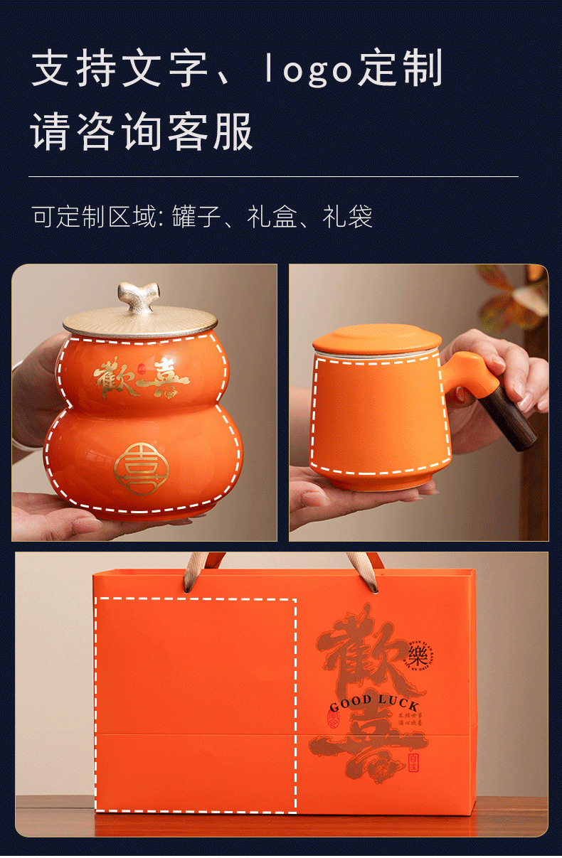 定制陶瓷茶叶罐创意葫芦罐红茶白茶欢喜礼盒水杯配置喜庆茶叶罐装详情2