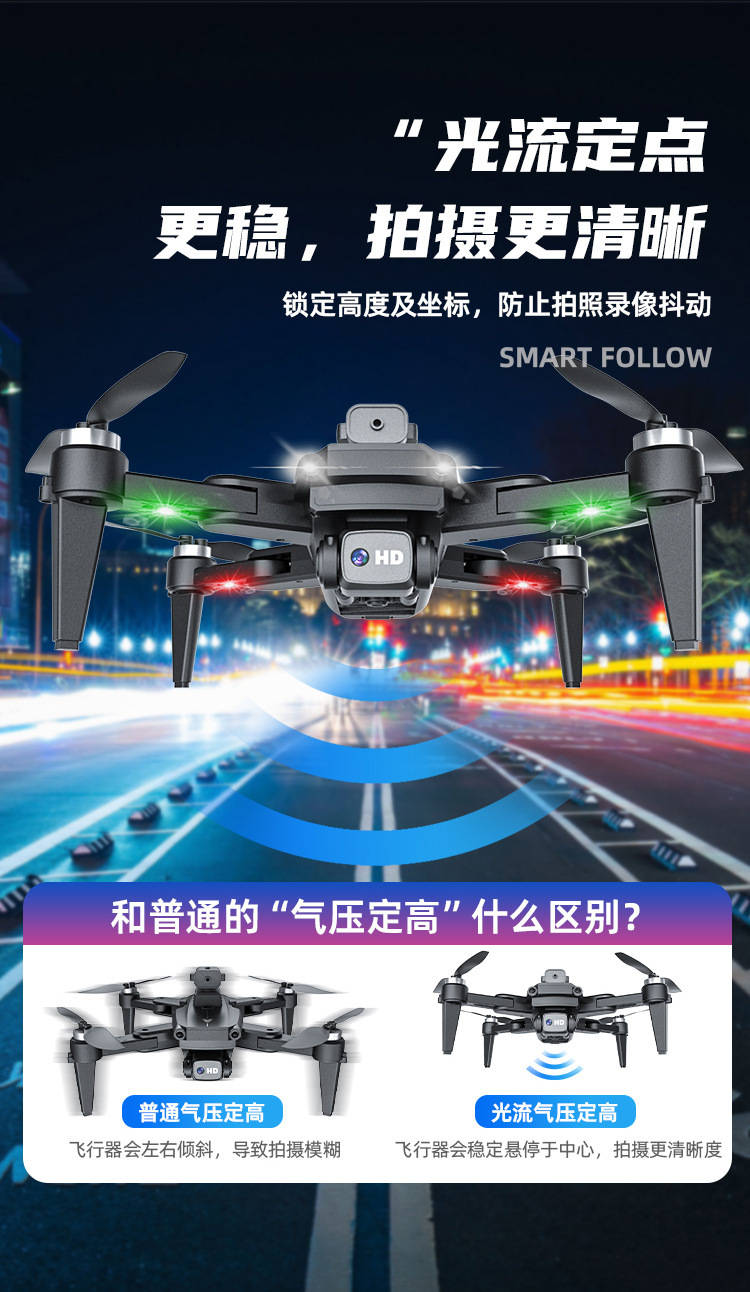 跨境无刷无人机8K长续航高清航拍四轴飞行器光流定位折叠遥控飞机详情7
