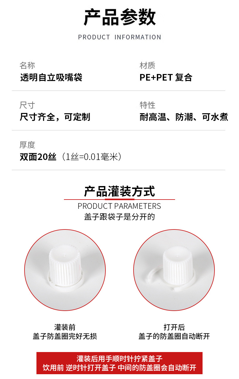 Transparent self-standing spout bags, food-grade disposable liquid juice beverage plastic Chinese medicine packaging bags in stock wholesale pic 7