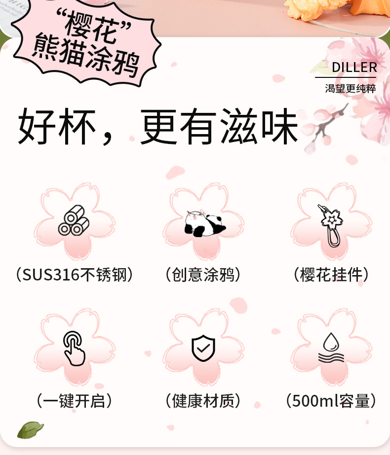 迪乐贝尔樱花系列保温杯316不锈钢水容量壶便携女生高颜值吸管杯详情2