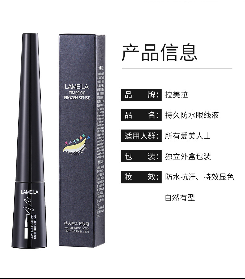 拉美拉防水眼线液笔眼线笔不晕染液笔761详情15