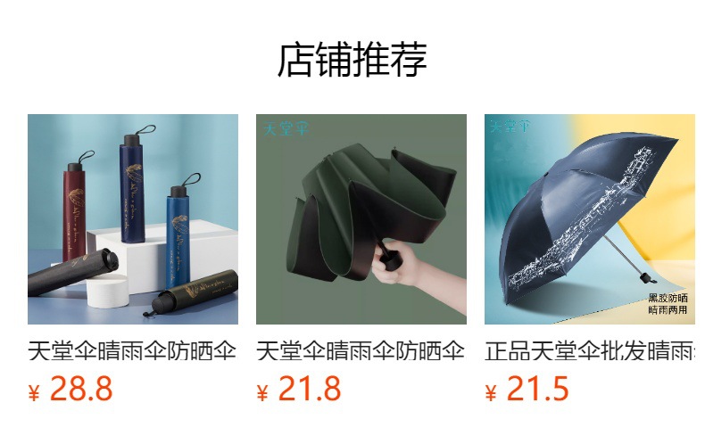 天堂伞晴雨伞防晒大号长柄遮阳商务广告礼品太阳伞两用印定LOGO制详情1