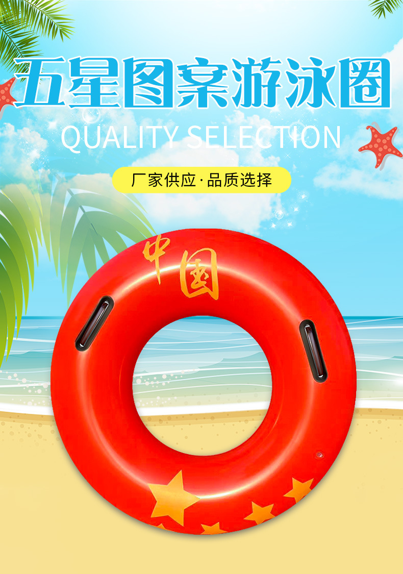 中国红五星图案游泳圈初学者腋下浮圈救生圈成人男女游泳圈批发详情1