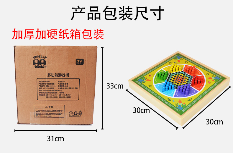 儿童礼物多功能棋游戏棋跳棋象棋飞行棋五子棋小学生桌游益智玩具详情23