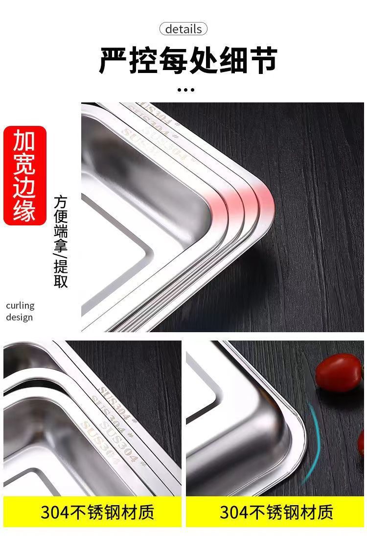 加厚加深不锈钢方盘长方形托盘酒店餐厅餐盘菜盘烧烤店烧烤盘肠粉详情7