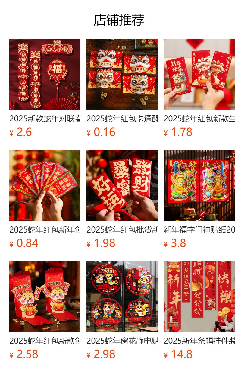 2025新款蛇年福字门贴新年立体自粘春节窗花贴过年场景布置装饰品详情1