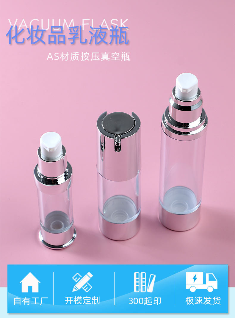 现货电镀as按压分装真空瓶塑料塑料喷雾瓶化妆品分装瓶精华乳液瓶详情3